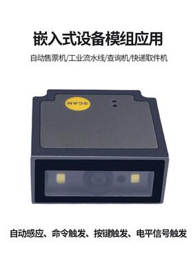 民德ES4650扫描枪嵌入式二维条码扫码器4200一维固定扫描模组流水
