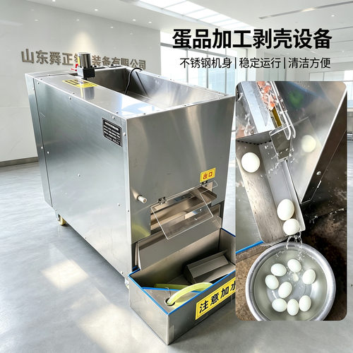 全自动鸡蛋剥壳机现货可跨境商用大型熟鸡蛋鸭蛋皮蛋去皮扒皮机