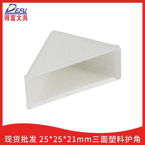现货画框护角小型塑料边角保护纸箱保护角打包带三通包角