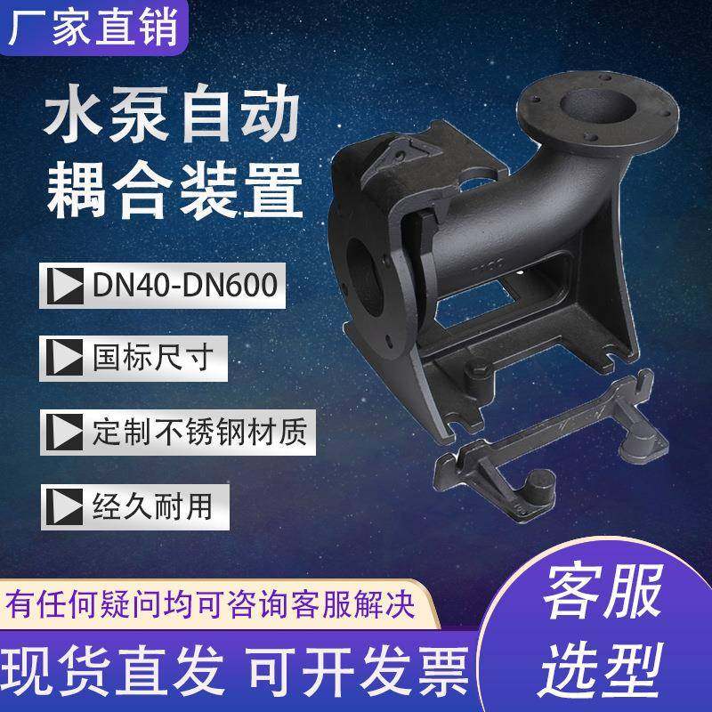 潜水污水泵GAK自动耦合装置铸铁不锈钢污水池耦合器污水泵提升器