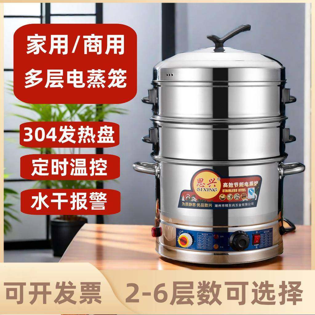 不锈钢电蒸锅多功能三层蒸包子机商用大容量电蒸炉馒头超大电蒸笼