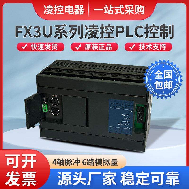 国产可编程PLC控制器FX3U10/14/20/24/30/40MR/MT工控板兼容