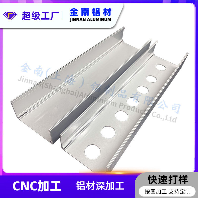 金南机加工 CNC加工机械用五金 铝型材钻孔攻丝切割加工