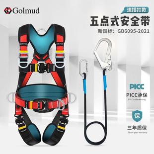 哥尔姆速插五点式安全带国标高空作业全身双挂钩安全绳套装GM3731