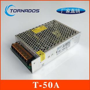 龙卷风开关电源T-50A50W+5V7A+12V1A-5V1A三路输出质保俩年