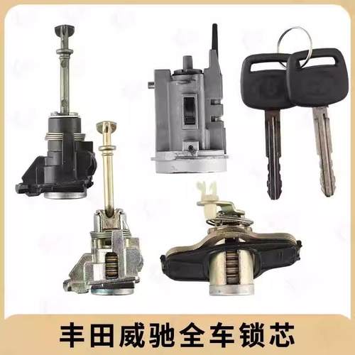 丰田威驰全车锁芯适用丰田老款威驰03-07款威驰车门锁钥匙点火锁