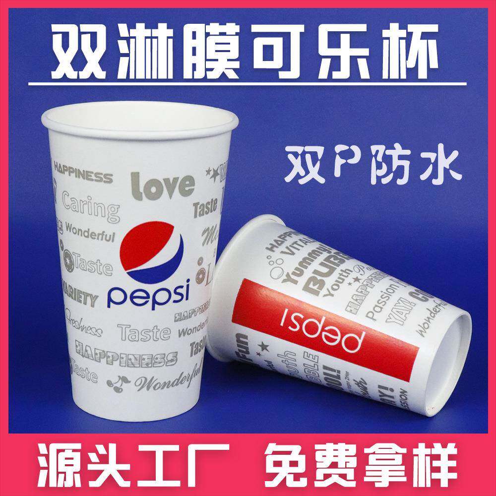 可乐纸杯一次性纸杯双淋膜商用带盖加厚冷饮可乐杯子饮料杯