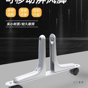 屏风脚高屏风隔板隔断支撑脚移动屏风脚底座屏风脚平衡脚挡板支架