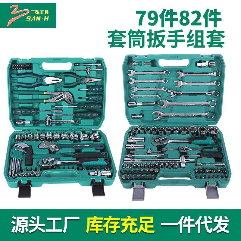 现货79件82件套筒扳手组套汽修机修家用套头子组合工具箱