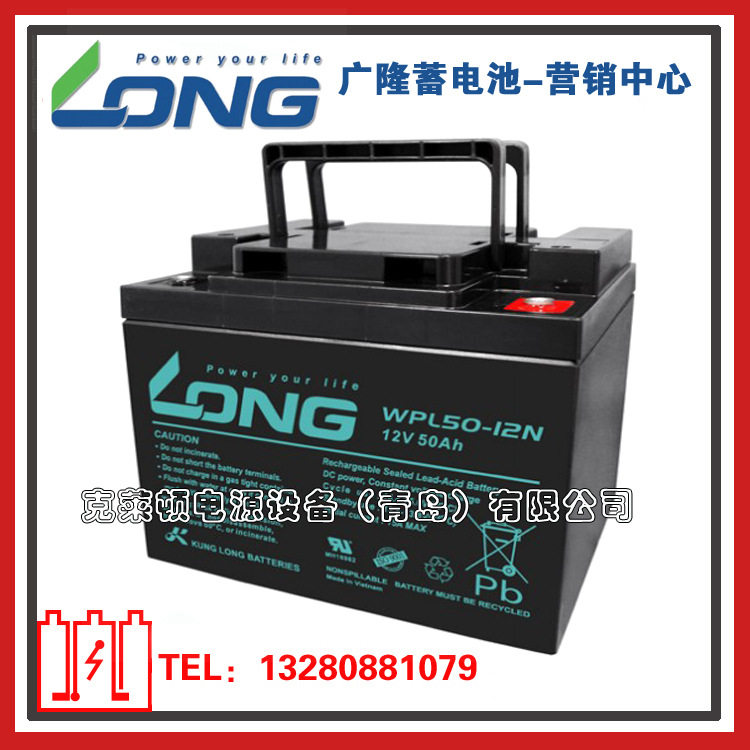 LONG广隆蓄电池WPL50-12N/12V50AH通信基站电源蓄电池