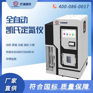 优谱通用全自动凯氏定氮仪蒸馏装置蛋白质测定仪消化炉