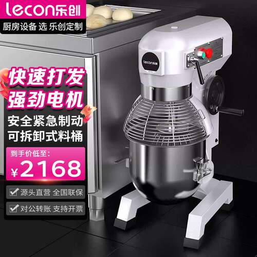 乐创和面机商用打蛋器搅拌机厨师机打奶油机10升20升家用鲜奶机