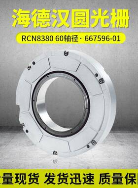 德国海德汉圆光栅现货供应RCN838060轴径ID:667596-01