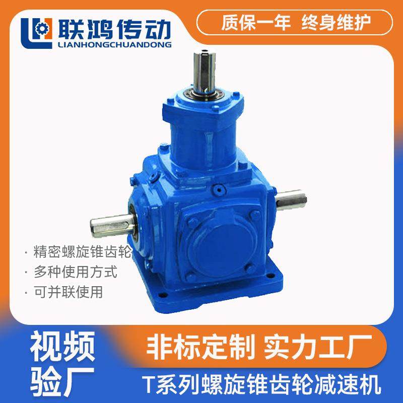 T系列伞硬齿面转向箱T4型螺旋锥伞齿轮T字小型变速转向箱换向箱,纺织面料/辅料/配套,纺织机械配件,淘宝优惠券,粉丝福利购,淘宝优惠卷