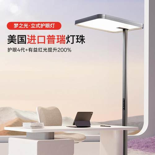 梦之光落地护眼灯4代儿童阅读学习专用台灯书桌大路灯钢琴灯