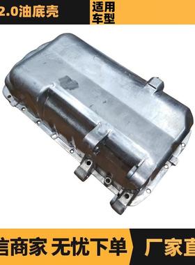 适用标致406607806车型2.0油底壳0301K20301H60301L3供应