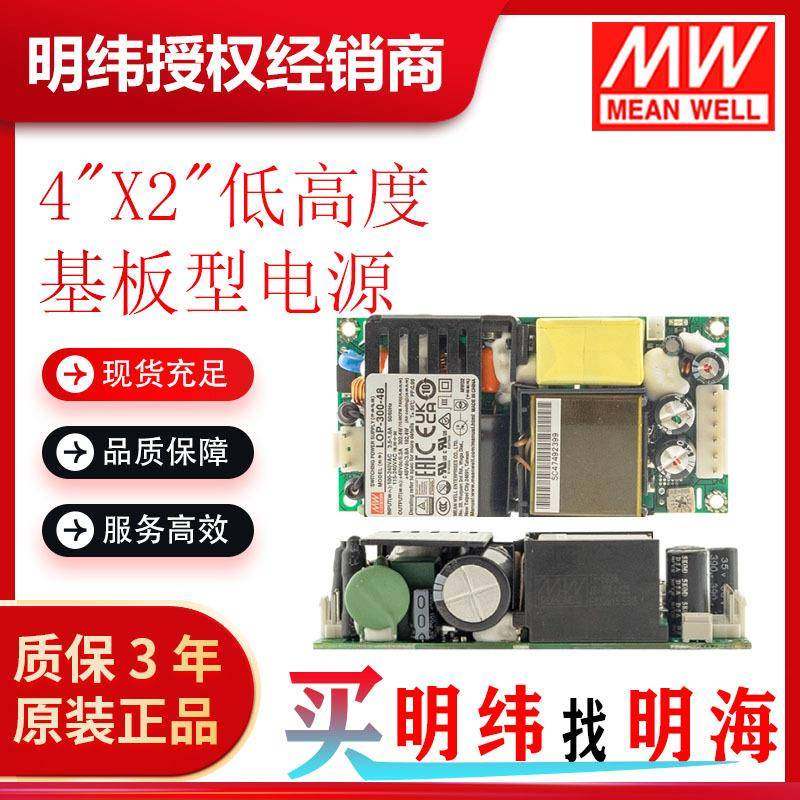 明纬电源LOP-300-12V~54VDC电压可选4x2低高度基板型电源供