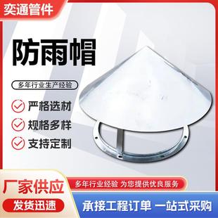 大量防雨帽不锈钢锥形防雨帽不带尖防雨帽防空帽