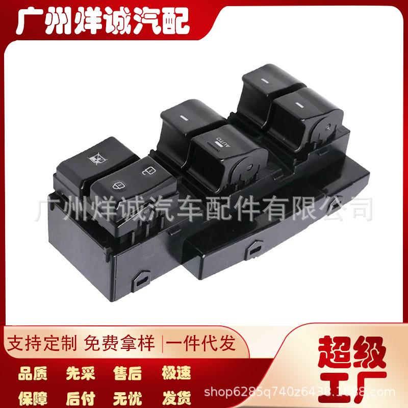 适用于现代伊兰特玻璃升降器开关电动窗升降开关总成93570-F2000
