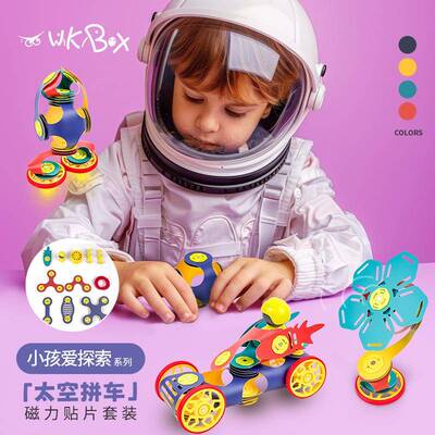 Wikibox磁力纸片太空拼车套装积木拼装益智玩具拼装构建积木