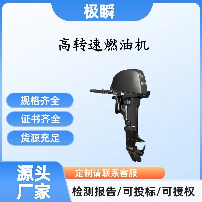 极瞬水上巡查船舶发动机多用途冲锋舟推进器水面抢险高转速燃油机