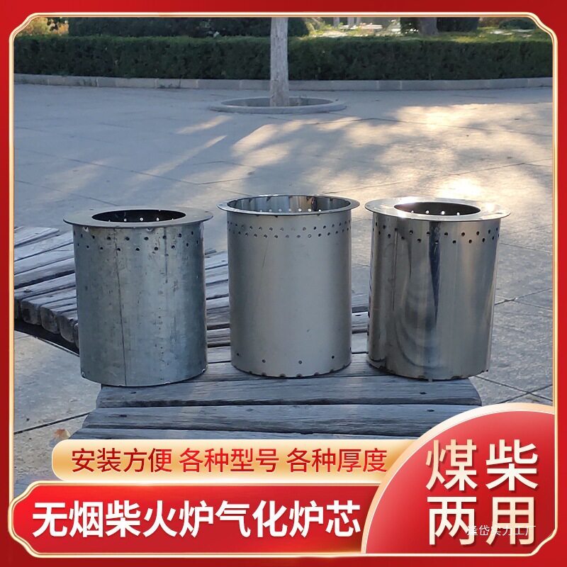 无烟柴火炉炉芯汽化炉内胆图片