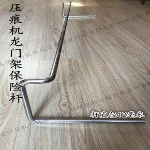 平压压痕机配件啤机烫金机模切机龙门架保险杠镀白铁杆子推杆