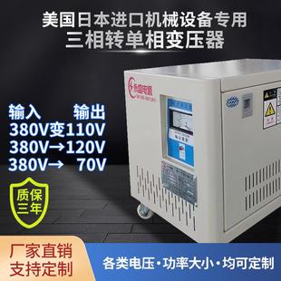 三相变单相稳压电源380变110V120V70V工业设备三相电变单相变压器