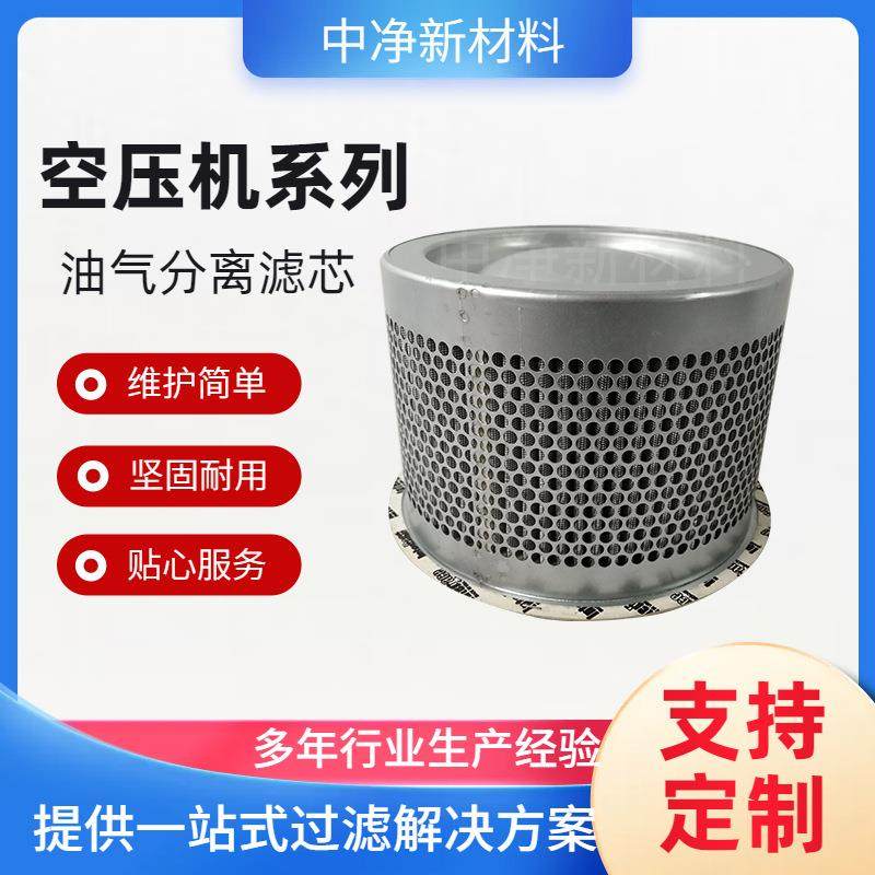 中净新材料螺杆机油分芯24438426螺杆机油气分离器