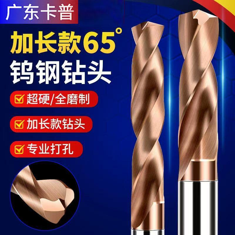 65度加长合金钻头钨钢麻花钻头钻咀打孔超硬钢铁板不锈钢专用