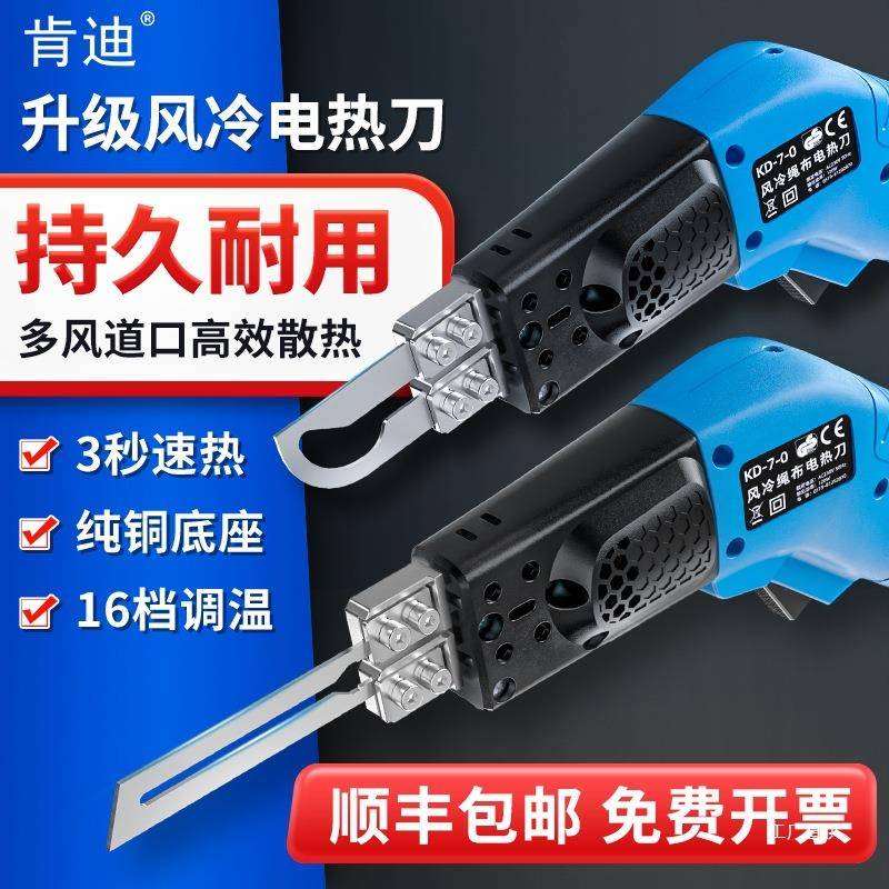 肯迪电热刀化纤面料热切刀织带窗帘布料墙纸切割融边泡沫电热吾购