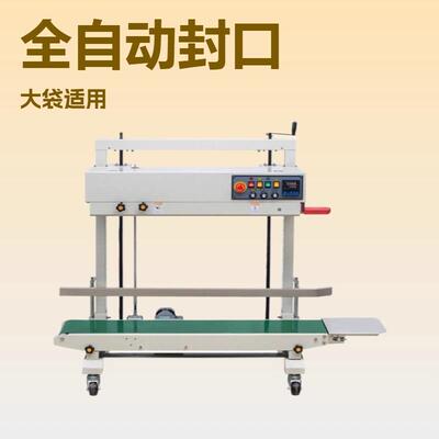 匀兴立式加高承重型连续封口机FR-1100V塑料袋油袋专用热封包装机