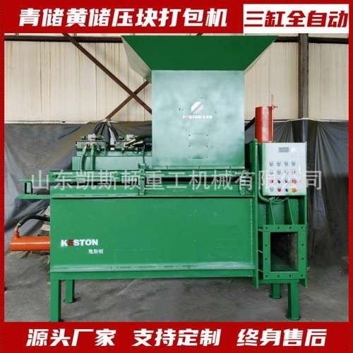 三缸全自动青储黄储套袋压块打包机干湿两用时产180-240包