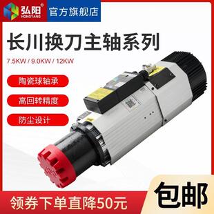 开料机自动换刀主轴iso30刀柄风冷高速电主轴长川cc自动换刀主轴