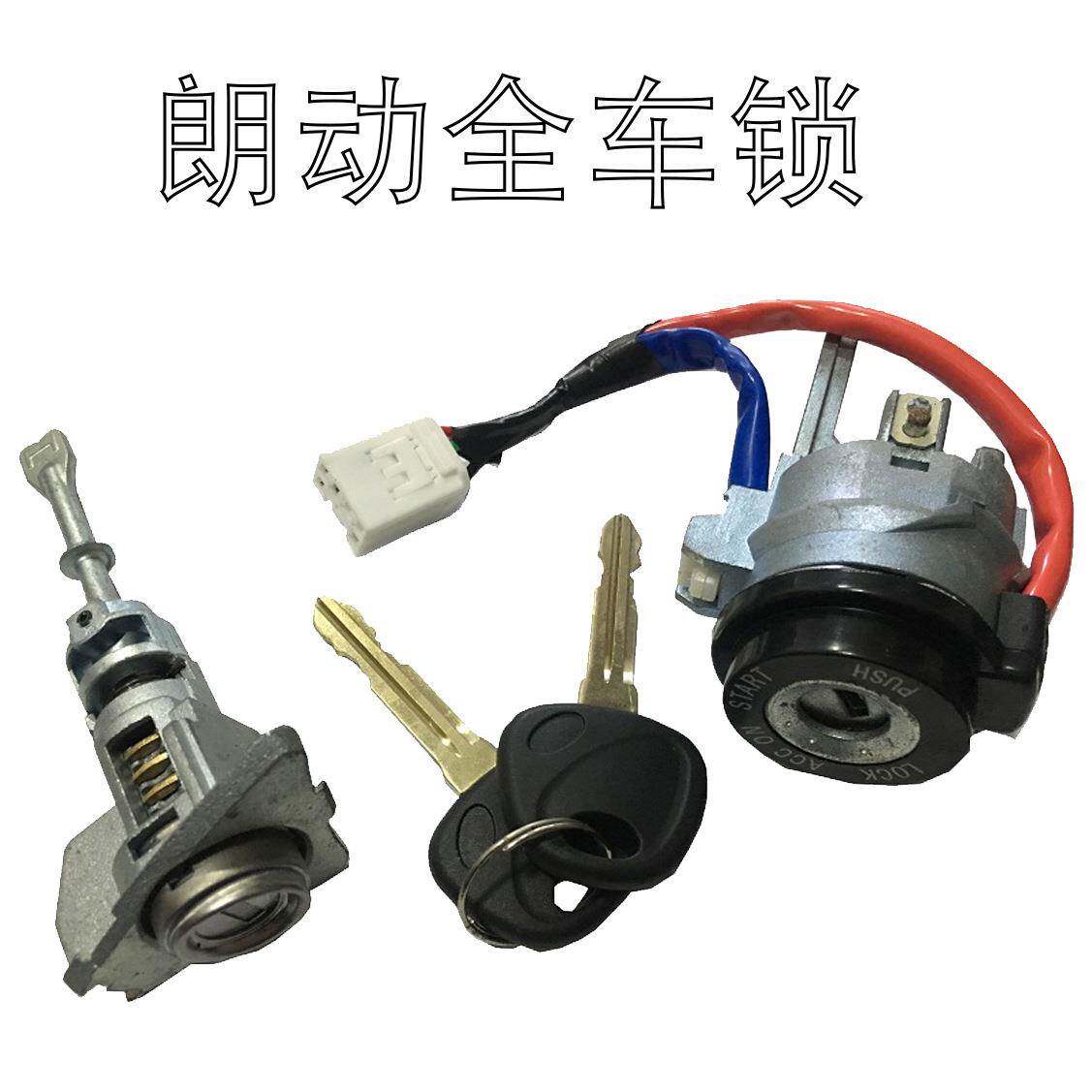 适用于起亚朗动左门锁芯伊兰特全车锁汽车锁芯汽车改装替换
