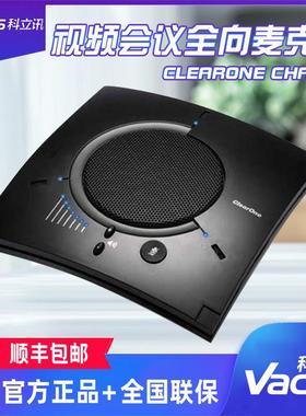 全向麦克风多场景多功能视频会议扩展拉线麦克风Clearone-chat50