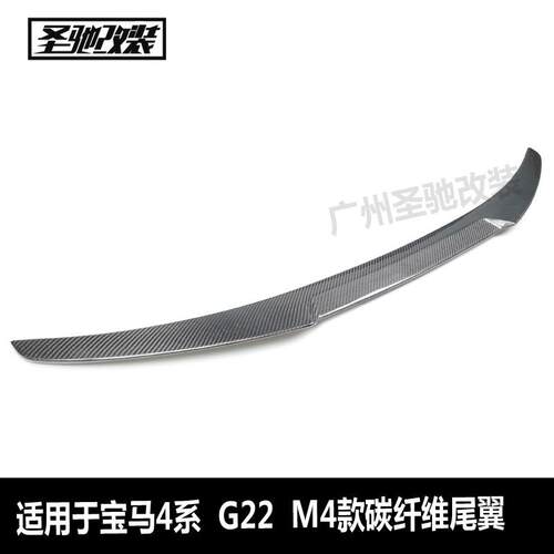 适用于宝马4系G22G82M4款碳纤维尾翼汽车改装免打孔后扰流定风翼