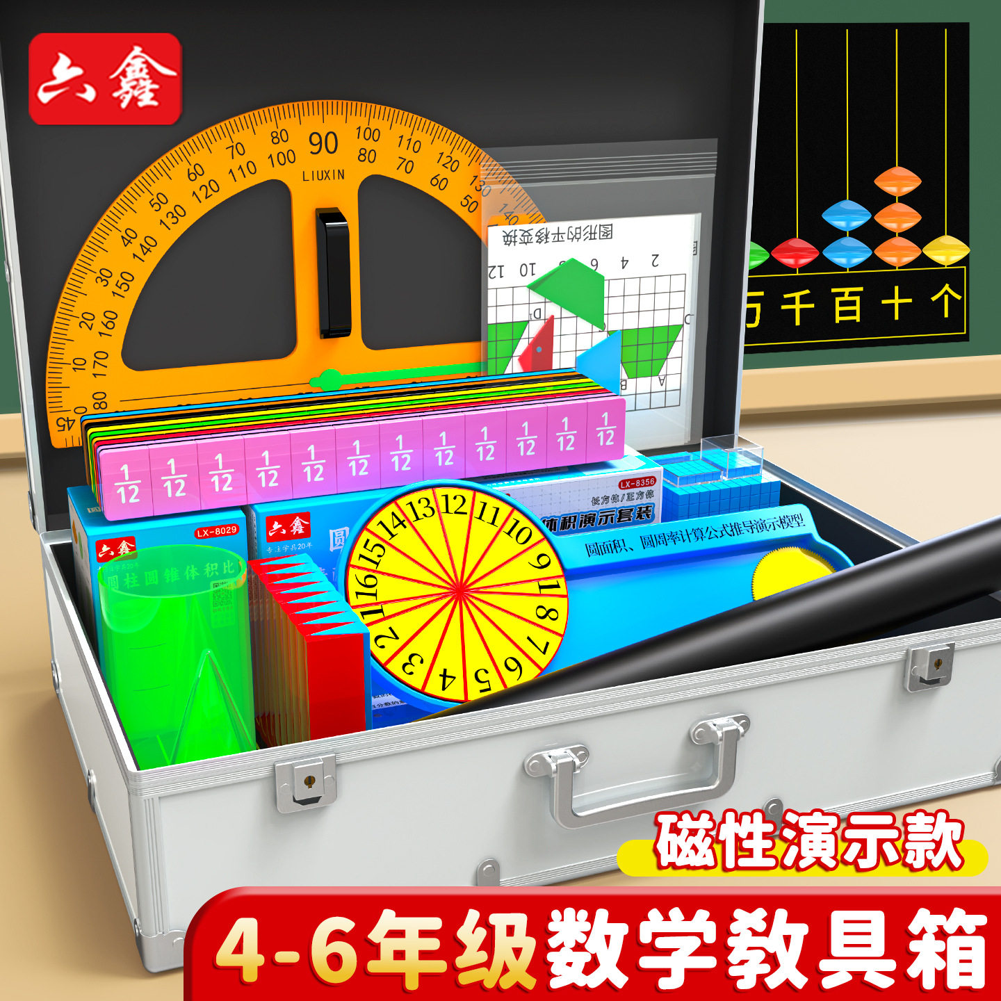 小学数学4-6年级磁性教具箱教师演示套装圆柱圆锥体积单位分数片
