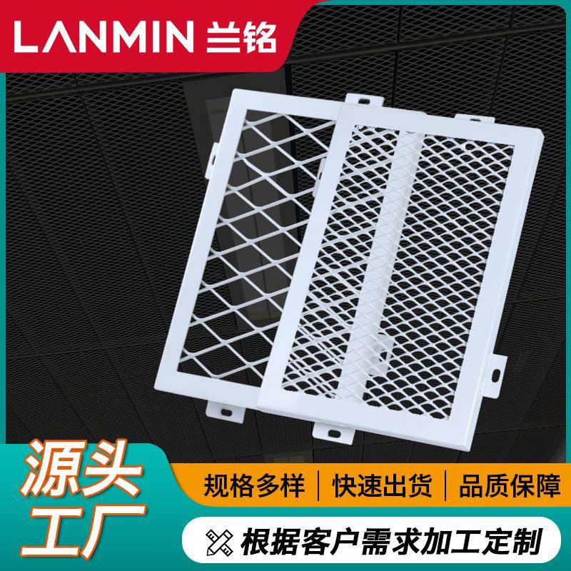 铝拉网菱形天花吊顶室外网状防护墙铝单板幕墙装饰拉网板镂空设计
