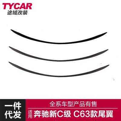 适用于奔驰C级W205四门改装C63款亮黑碳纤纹哑黑尾翼免打孔后扰流