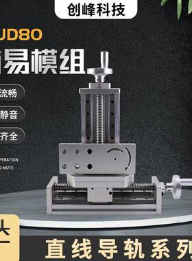 创峰科技型号CFJD80简易模组直线导轨系列静音数控工作滑台防静电
