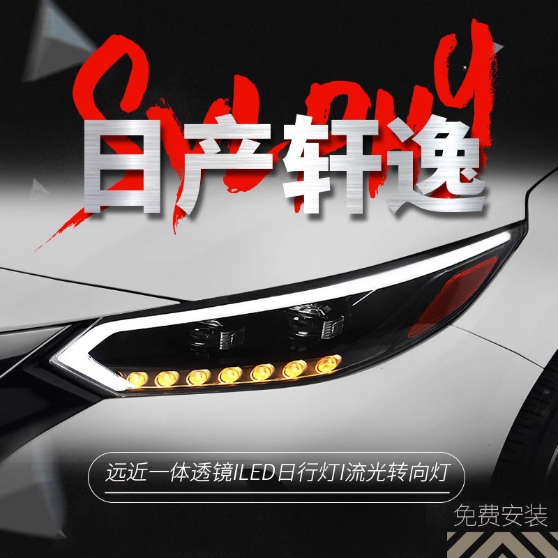 适用于20-22款14代新轩逸大灯总成改装LED日行灯流水转向灯透镜