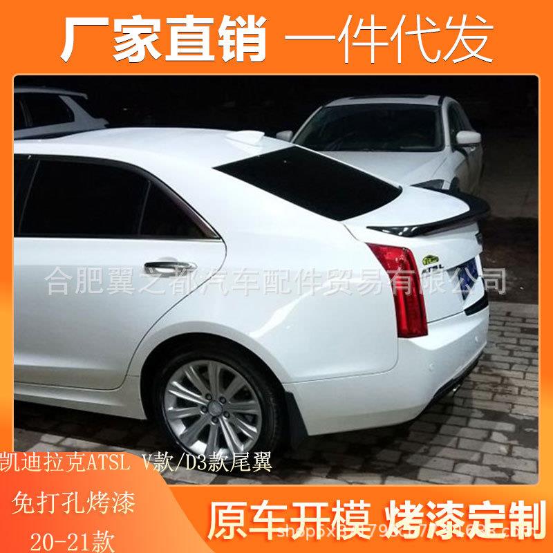 适用凯迪拉克ATSL尾翼定风翼改装凯迪拉克ATSV款/D3款尾翼碳纤纹