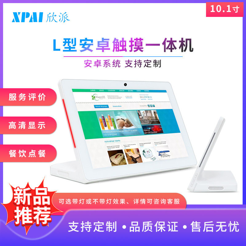政务银行服务窗口评价器10.1寸L型安卓广告机支持货通全球
