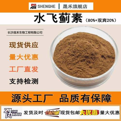 水飞蓟素80%+20%多规格水飞蓟提取物另水飞蓟宾晟禾现货水飞蓟素