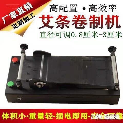 动艾条机家用卷条机艾条卷制机器自动艾棒制作机0.8-3厘米直销无