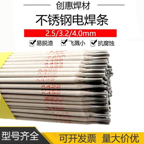 创惠A422不锈钢焊条Cr25Ni18Mn8不锈钢电焊条a422焊接异种钢等