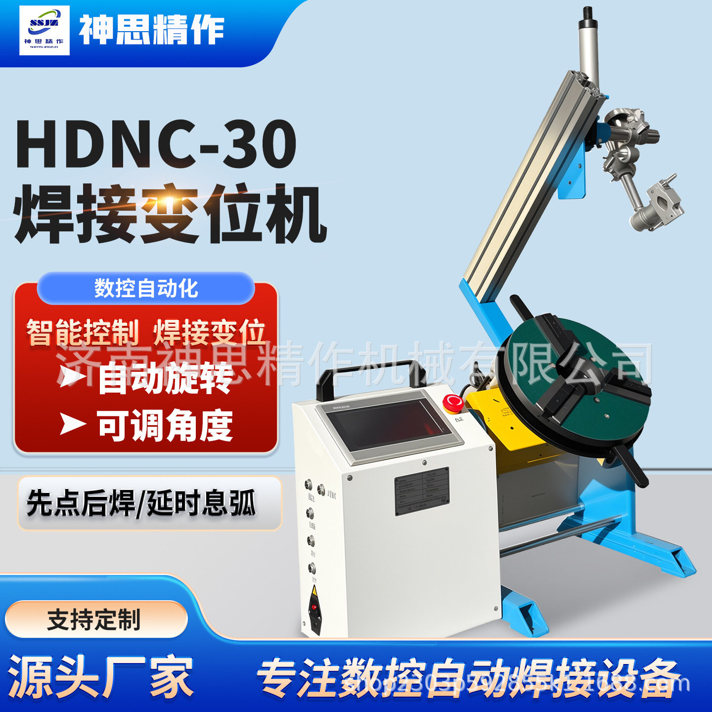 新品促销30公斤焊接变位机数控款7寸大触摸屏环缝焊接旋转台厂家