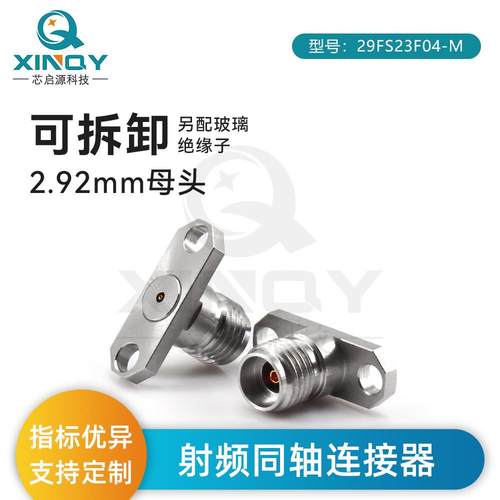 XINQY介质穿墙DC-40GHz接头SMA射频连接器2.92-K微带连接头