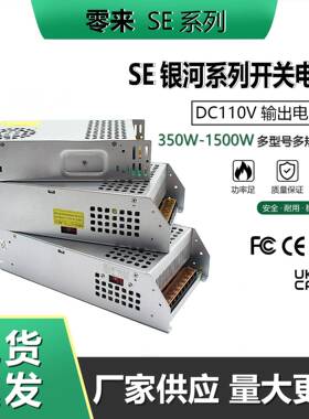 AC220V转DC110V350W-2000WSE系列电机马达设备供电电源